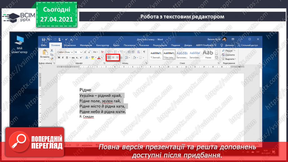 №31 - Електронні тексти. Шрифт. Кольори і оздоблення.27