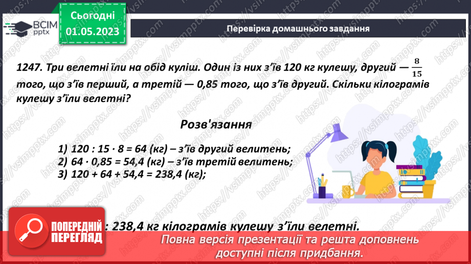 №167 - Десяткові дроби та дії з ними5