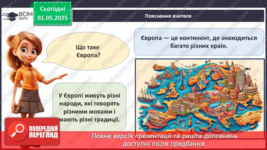№33 - День Європи_10 №33 - День Європи_10