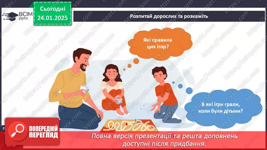 №058 - Ігри – це серйозно. Ігри колись і тепер.5