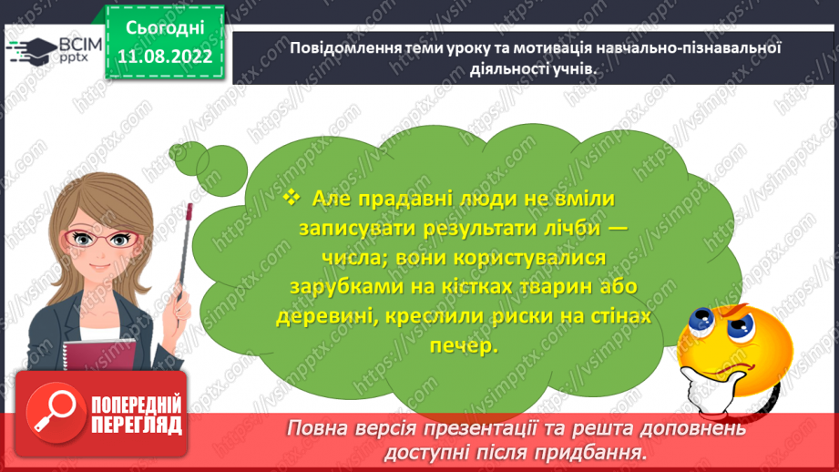 №0006 - Лічимо від 1 до 10. Цифри: 0, 1, 2, 3, 4, 5, 6, 7, 8, 9.11