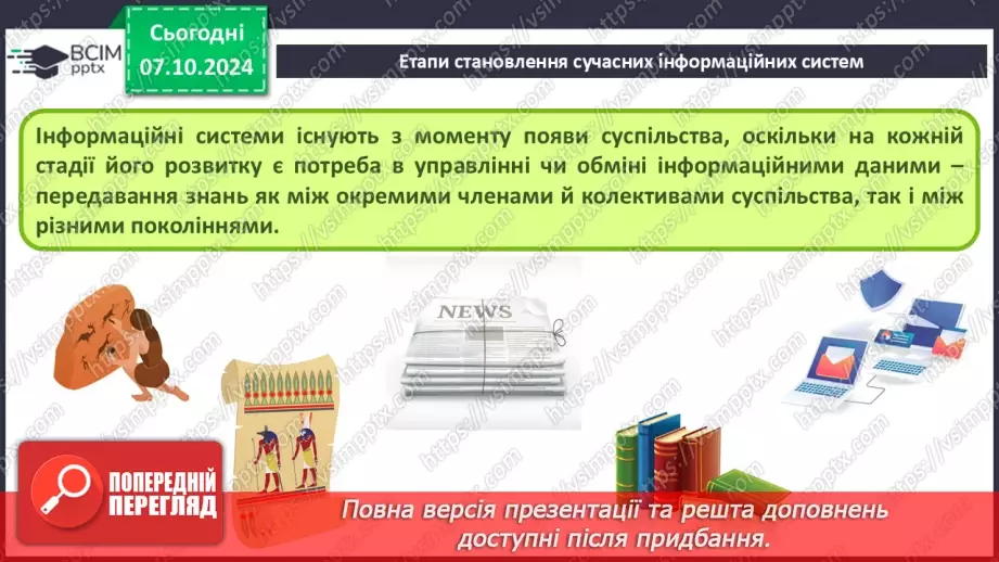 №03 - Інформаційні системи як важливі складники й ознаки сучасного суспільства.18