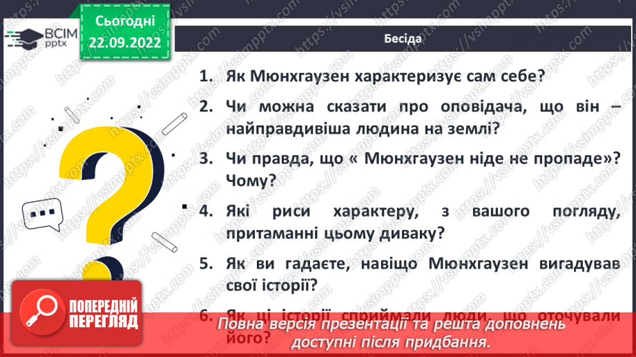 №11 - ПЧ 2. Распе Р.Е. «Пригоди барона Мюнхгаузена» («За волосся», «Перша подорож на Місяць»)19