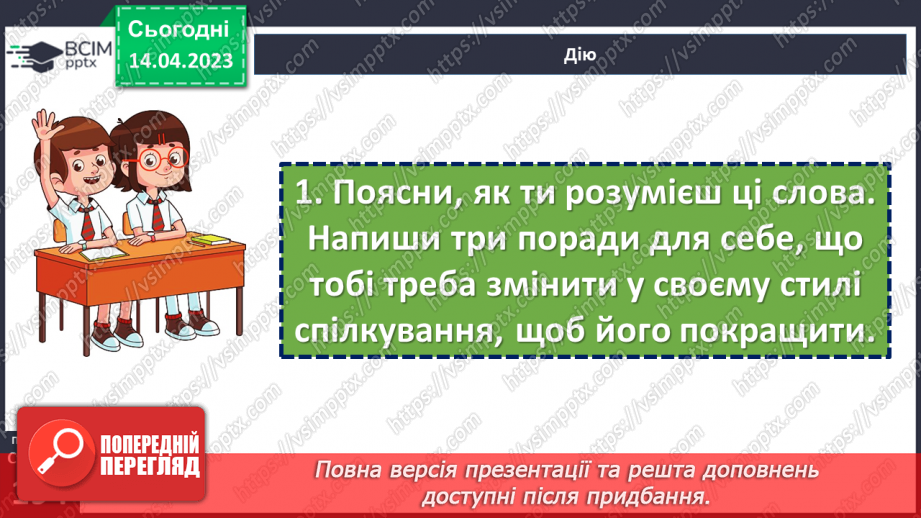 №32 - Як долати бар’єри слухання?19 №32 - Як долати бар’єри слухання?19