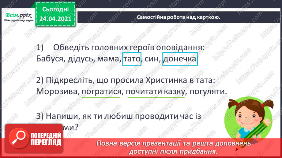 №093 - Однина і множина.  Оповідання. Діалог. «Чарівна паличка» (за Анатолієм Григоруком19