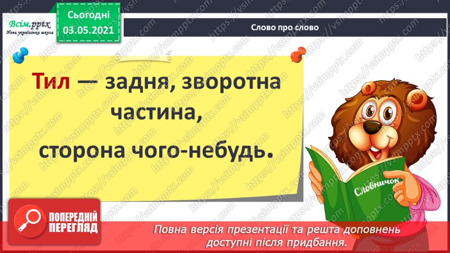 №013 - Спостереження за роллю абзаців у тексті. Навчаюся ділити текст на абзаци9