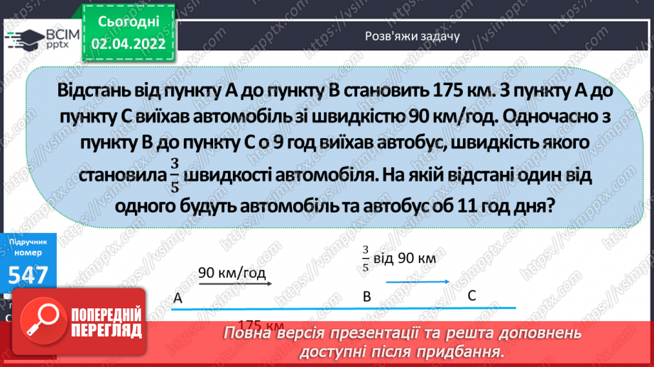 №138 - Запис та порядок виконання  виразів на порядок дій. Складання та розв’язування задач за схемами.10