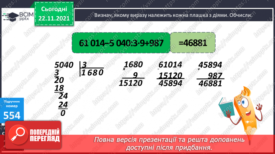№069 - Удосконалення обчислювальних навичок. Розв’язування задач на рух.9 №069 - Удосконалення обчислювальних навичок. Розв’язування задач на рух.9