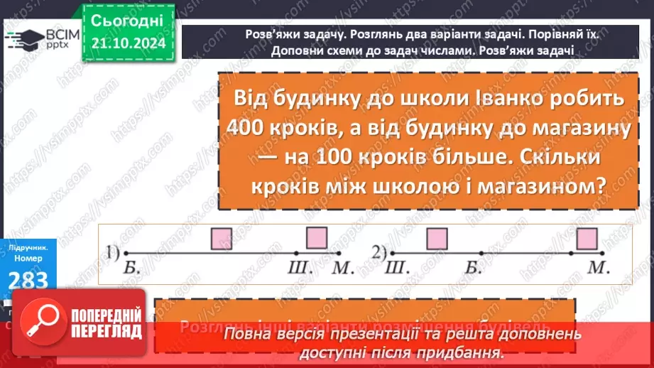 №036 - Додавання і віднімання розрядних чисел. Побудова прямокутника (квадрата). Визначення способів схематично¬го перетворення інформації19