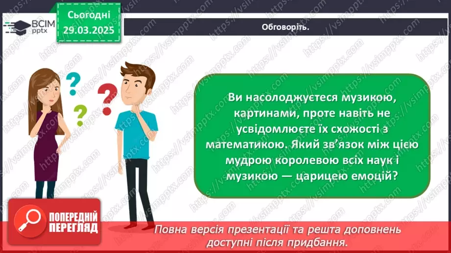 №029 - Мистецтво і математика2