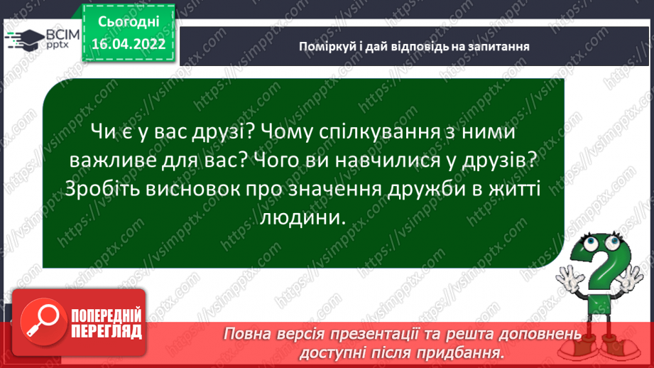 №090 - Вчимося володіти собою12 №090 - Вчимося володіти собою12