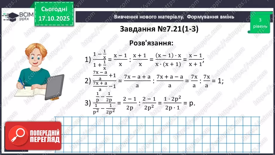 №025 - Розв’язування типових вправ і задач. _21 №025 - Розв’язування типових вправ і задач. _21
