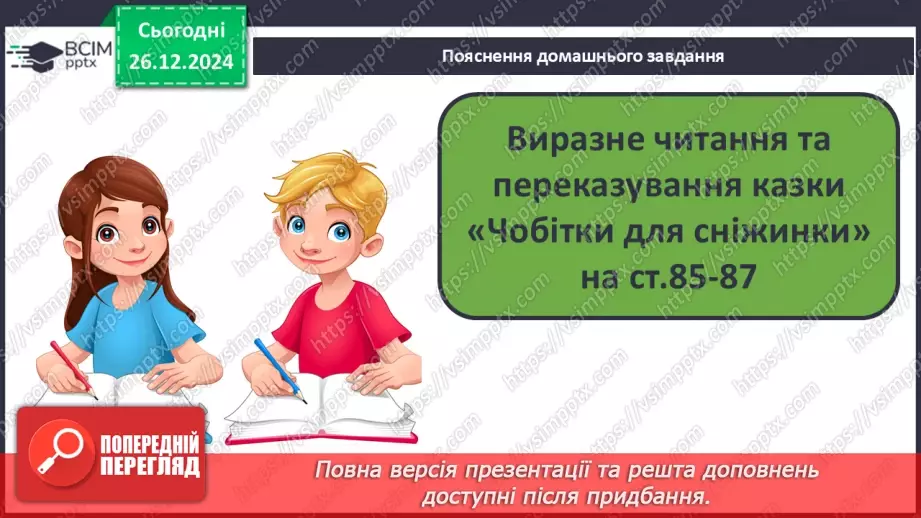 №061 - Улюблене свято всіх дітей. Оляна Рута «Чобітки для сніжинки».20