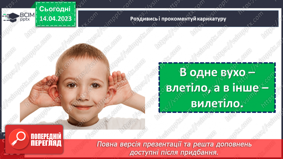 №32 - Як долати бар’єри слухання?11 №32 - Як долати бар’єри слухання?11