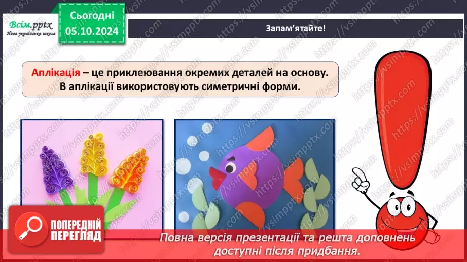 №07 - Аплікація з паперу. Проєктна робота «Аплікація рослин, які ростуть на шкільному подвір’ї».4