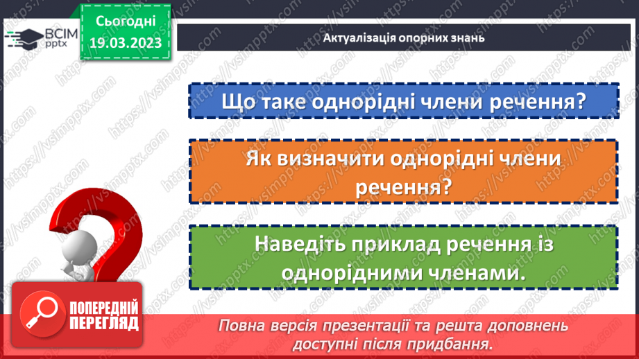 №110 - Кома між членами речення.5