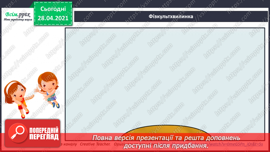 №016-18 - Одиниці довжини та співвідношення між ними. Задачі на кратне порівняння чисел15