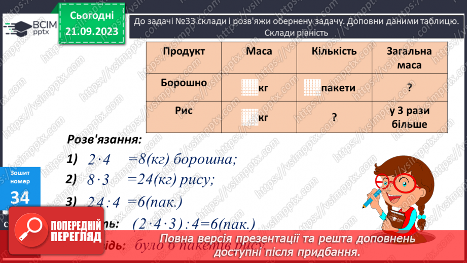 №025 - Обернені задачі до задач на кратне порівняння двох добутків20