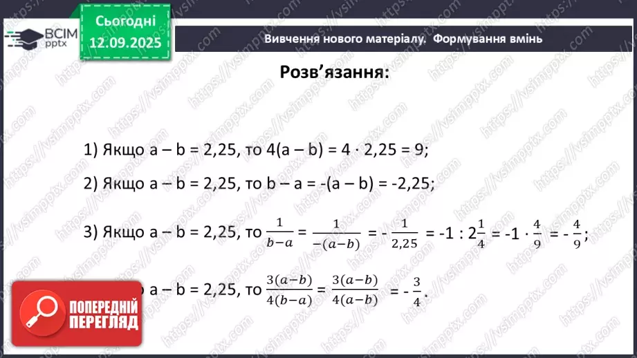 №012 - Перетворення виразів.31 №012 - Перетворення виразів.31