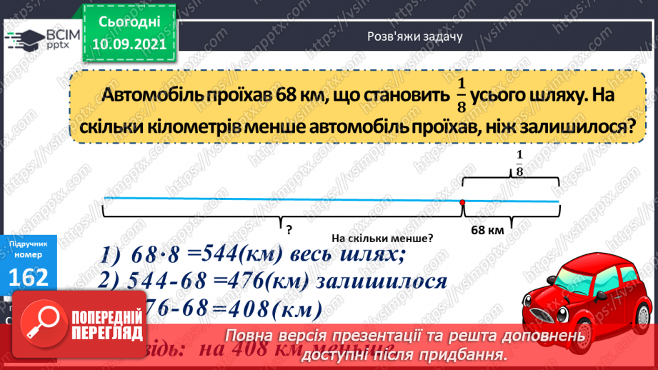 №016 - Формування уміння виконувати письмове ділення. Складання задач за виразами або короткими записами та розв’язування їх.18