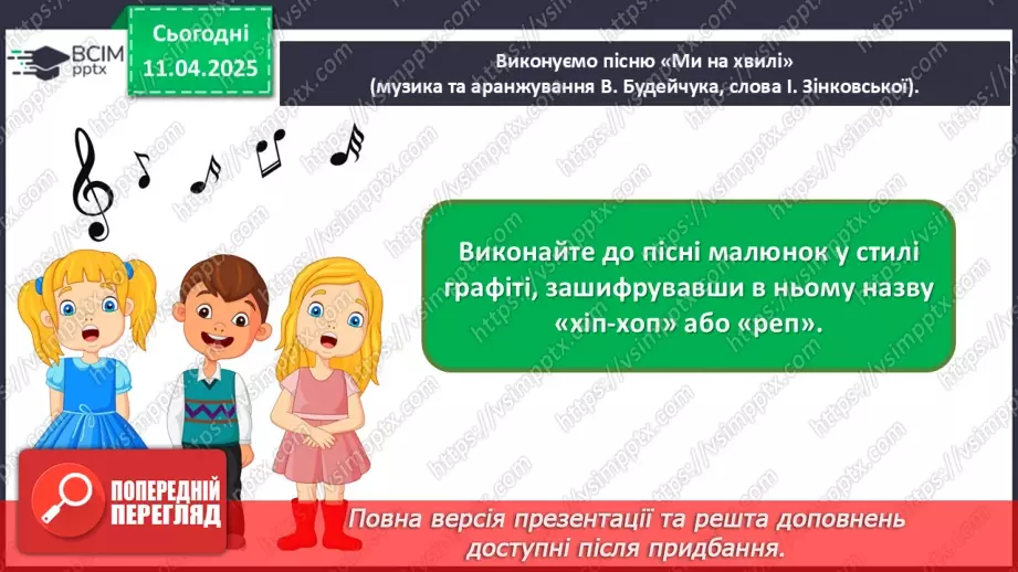 №30 - Нові тенденції в мистецтві27