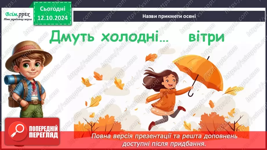 №0022 - Які осінні місяці16 №0022 - Які осінні місяці16