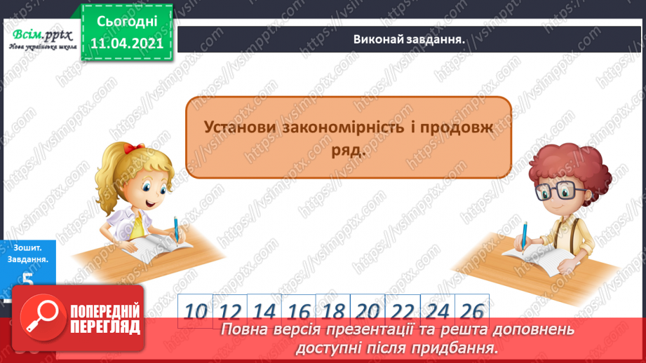 №115 - Доповнення та розв’язання задач. Порівняння чисел в межах 100.20