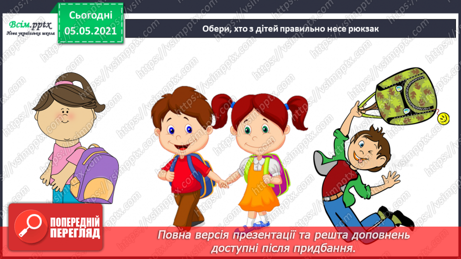 №063 - Узагальнення і систематизація знань учнів. Діагностична робота. Тема: « Дбаю про своє здоров’я. Шкіра. Скелет. М’язи.»28