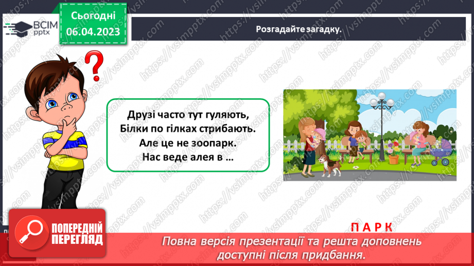 №0093 - Поведінка у громадських місцях7 №0093 - Поведінка у громадських місцях7