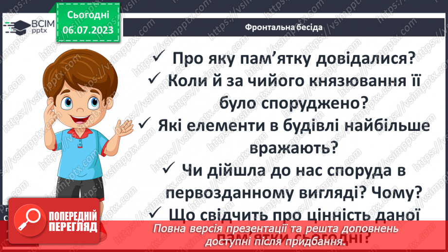 №024 - Історія України в пам’ятках і пам’ятниках9 №024 - Історія України в пам’ятках і пам’ятниках9