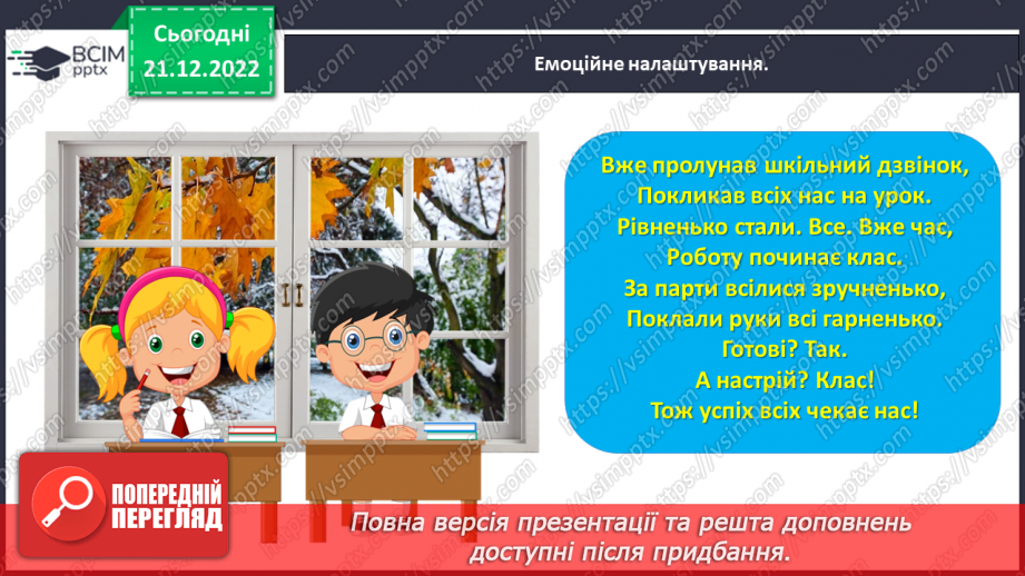 №0061 - Збільшуємо або зменшуємо на кілька одиниць.1