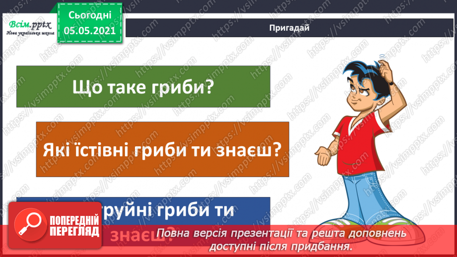 №050 - Природні угруповання. Природне угруповання — ліс.4