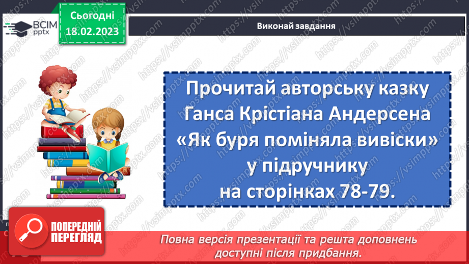 №085 - Пустощі зимової бурі. Ганс Крістіан Андерсен «Як буря поміняла вивіски».14