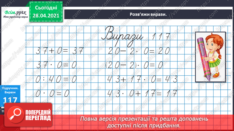 №013 - Зв'язок дій множення і ділення. Правило множення на 0, правило ділення числа 0. Обернені задачі.14