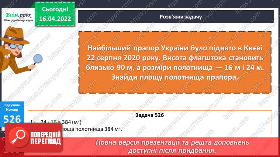 №150-155 - Задачі на спільну роботу. Розв’язування виразів на порядок дій.20