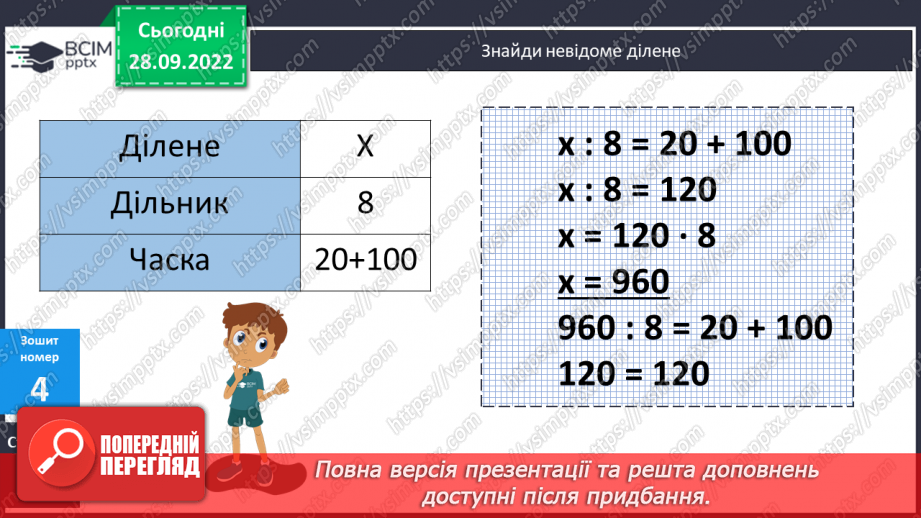 №032 - Письмове ділення виду 424 : 4. Розв’язування задач24 №032 - Письмове ділення виду 424 : 4. Розв’язування задач24