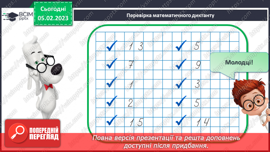 №0079 - Віднімання виду 17 – 7, 17 – 10. Задача на знаходження суми. Відтворення малюнка.7 №0079 - Віднімання виду 17 – 7, 17 – 10. Задача на знаходження суми. Відтворення малюнка.7