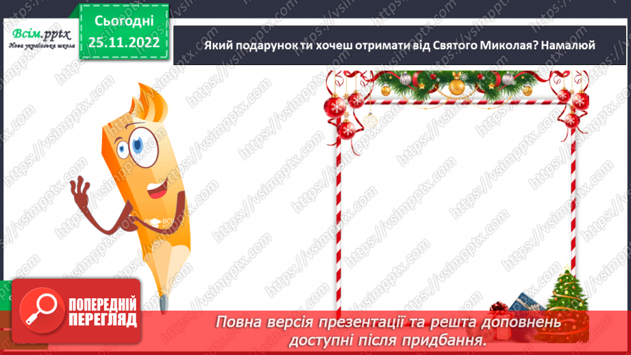 №0045 - Святковий календар  зими.24