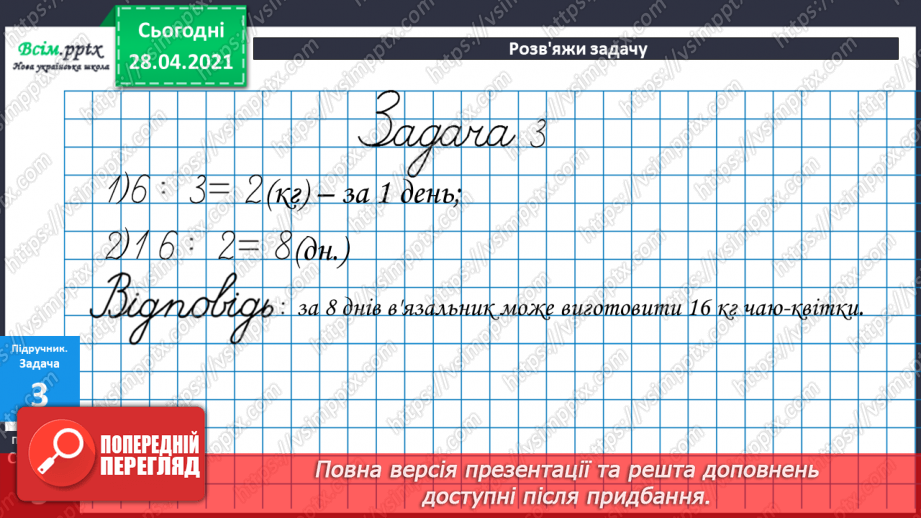 №081 - Додавання та віднімання трицифрових чисел. Розв’язування задач  вивчених видів. Рівняння.18 №081 - Додавання та віднімання трицифрових чисел. Розв’язування задач  вивчених видів. Рівняння.18
