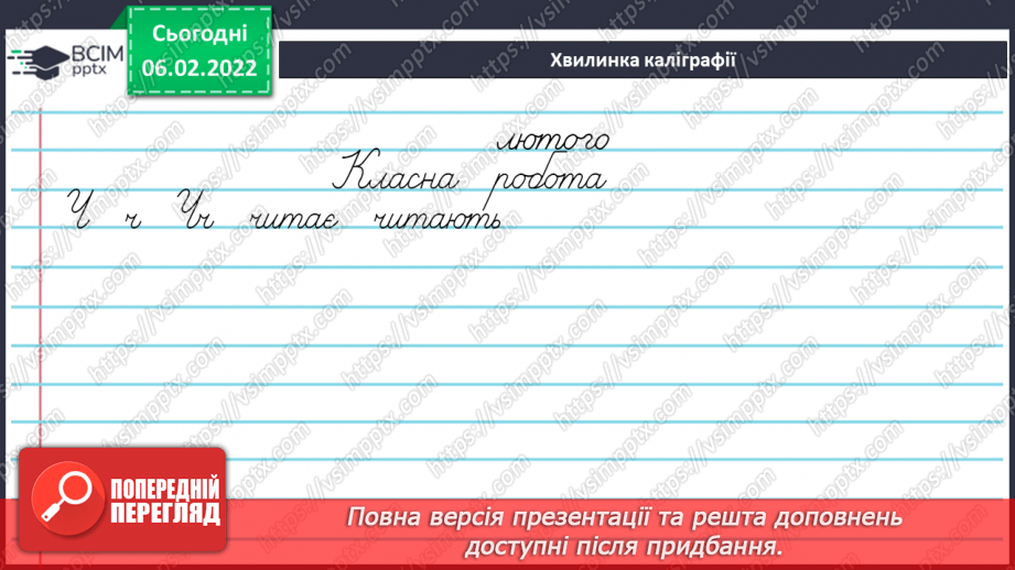 №078 - Змінювання дієслів теперішнього часу за особами і числами14