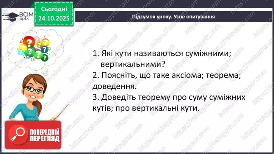 №019-20 - Систематизація та узагальнення знань.39 №019-20 - Систематизація та узагальнення знань.39