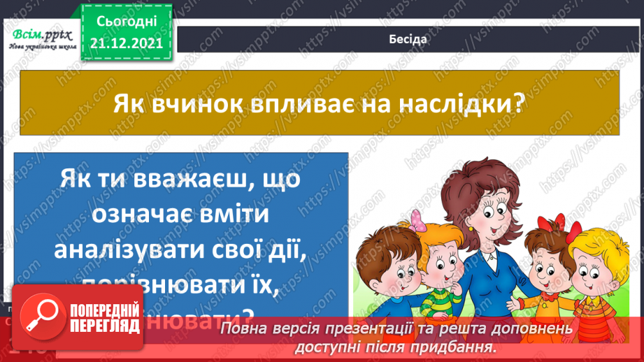 №098 - Що таке правопорушення?25 №098 - Що таке правопорушення?25