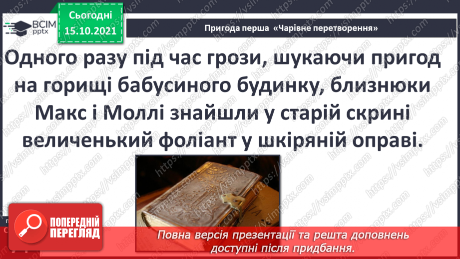 №027 - Аналіз діагностувальної роботи. Робота над виправленням та попередженням помилок. Для чого людині слина?11 №027 - Аналіз діагностувальної роботи. Робота над виправленням та попередженням помилок. Для чого людині слина?11