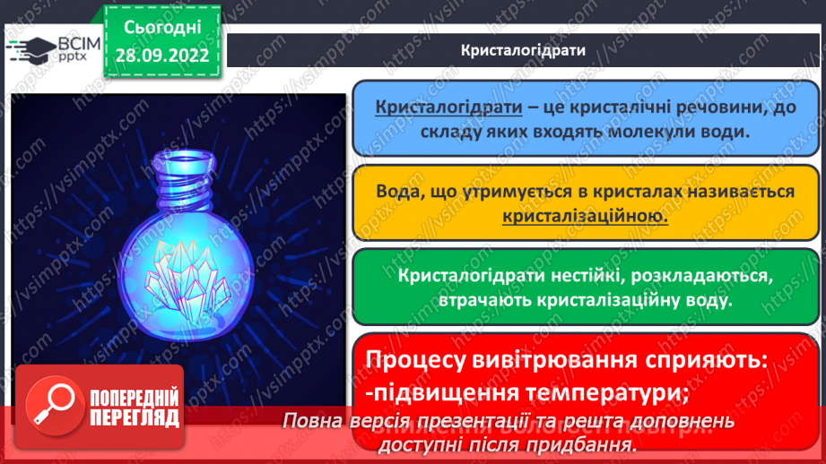 №10 - Робочий семінар №2. Кристалогідрати.8