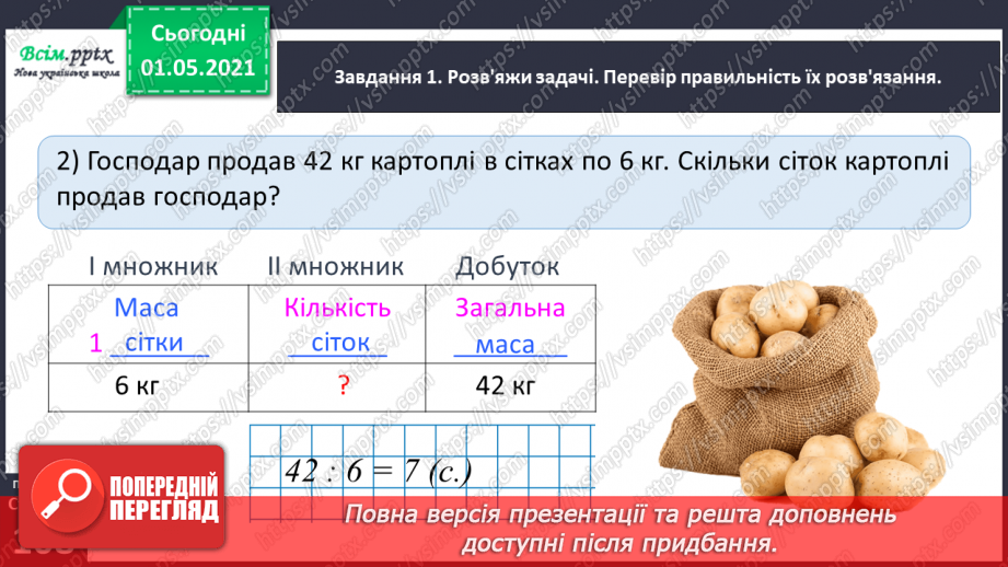 №065 - Розв’язуємо прості задачі із взаємопов’язаними величинами24 №065 - Розв’язуємо прості задачі із взаємопов’язаними величинами24