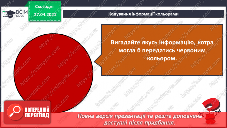 №01. Правила безпечної поведінки у кабінеті інформатики. Поняття про інформацію. Кодування інформації кольорами.37