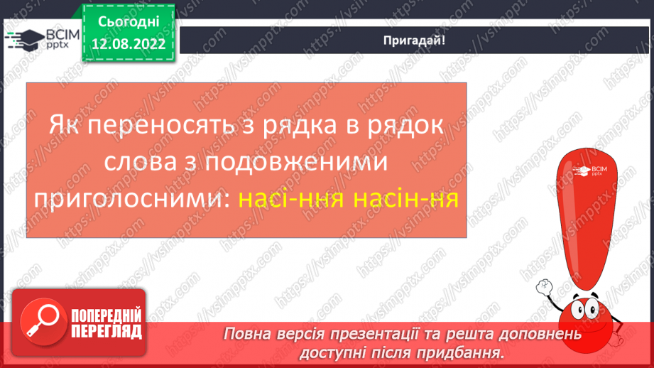 №005 - Правильна вимова слів із подовженими приголосними звуками.20