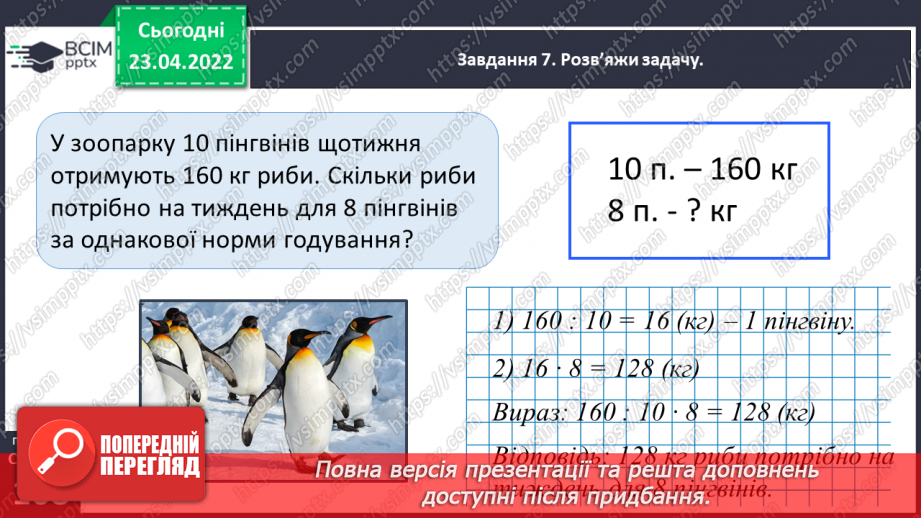 №152 - Розв’язуємо задачі на знаходження числа за величиною його дробу28 №152 - Розв’язуємо задачі на знаходження числа за величиною його дробу28