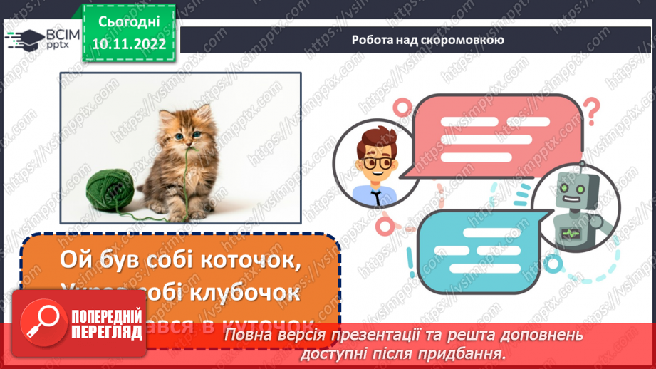 №051-56 - Підсумок за розділом «Українські письменники дітям». (с. 50)8