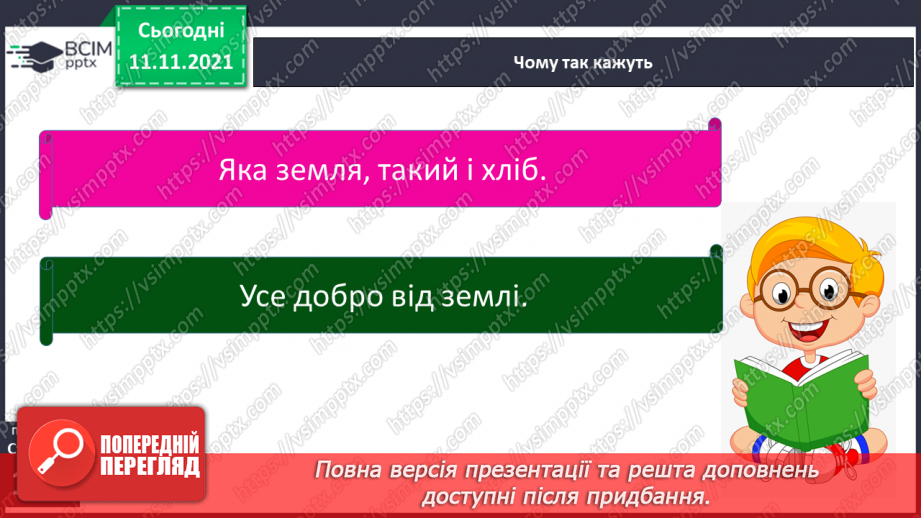 №036-37 - Чому ґрунти є важливим природним ресурсом країни9 №036-37 - Чому ґрунти є важливим природним ресурсом країни9